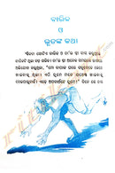 Ama Lokakatha by Prof. Sarbeswar Dash_3