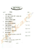 Bhanjia Alankara Manasa by Dr Premananda Mohapatra_3