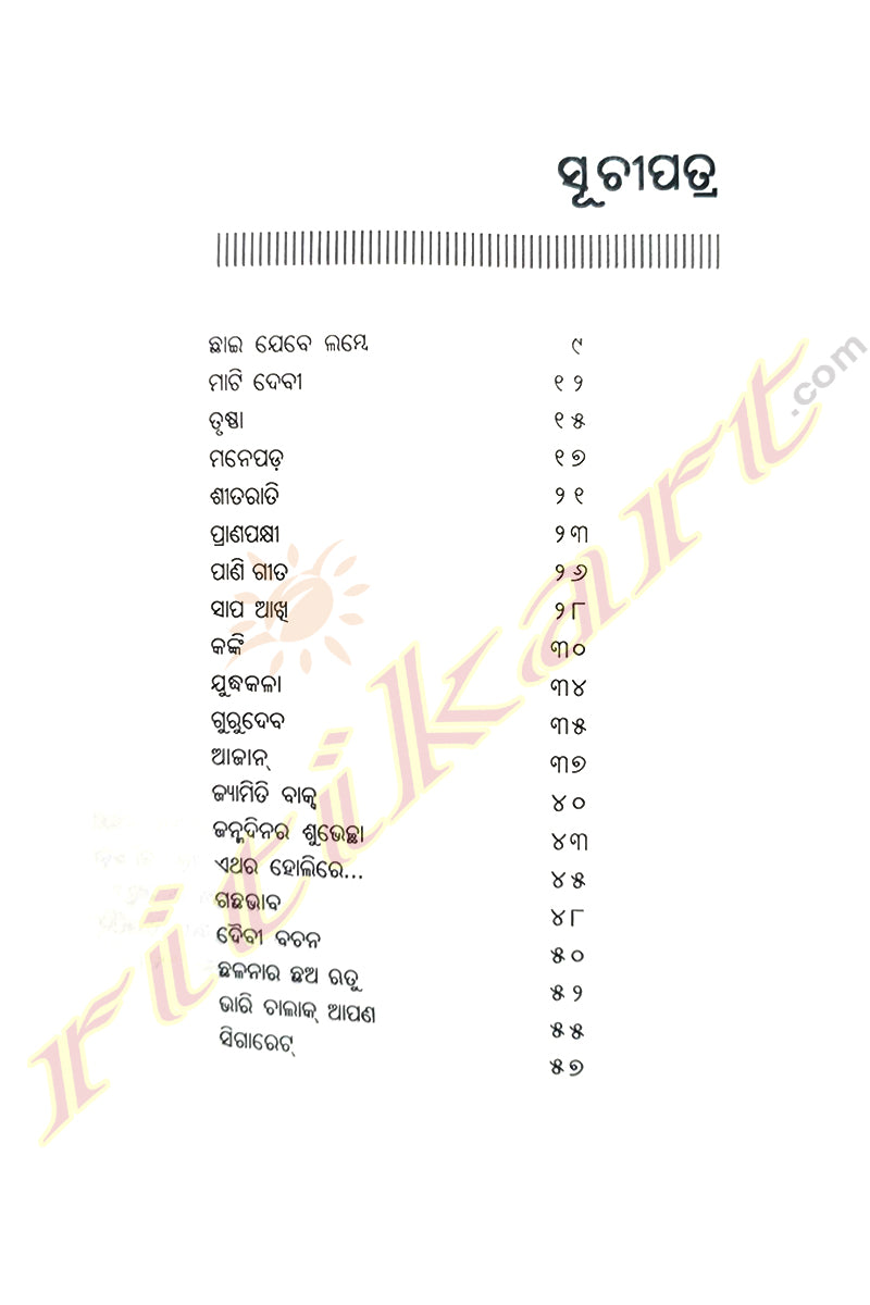 Chhai Jebe Lambe by Badal Mohanty