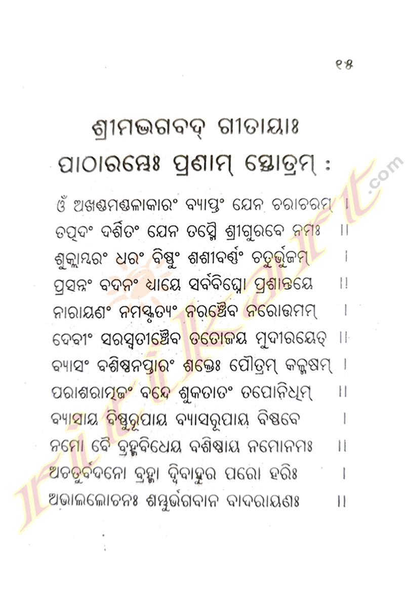 Shrimad Bhagavad Gita (Pocket Size) in Odia