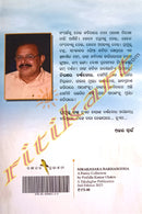 Nirakshara Barnabodha By Prafulla Kumar Chakra