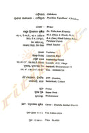 Odishara Prachina Rajadhani Choudwar By Dr. Trilochan Khuntia