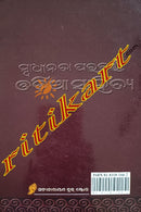 Swadhinata Parabarti Odia Sahitya By Prof. Narayan Sahoo.