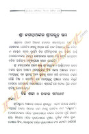 Srimandira Samparkare Aneka Jniba Katha By Sarada Prasad Mishra.
