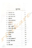 Machhadharalira Geeta by Basanta Behera