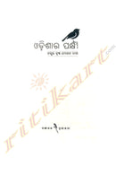 Odishara Pakshi by Krishna Mohan Das