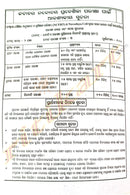 Jabahar Nabodaya Bidyalaya Entrance exam Guide Book(For 6th Class)