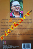 Baida' Na O Anyamane by Ajaya Pradhan