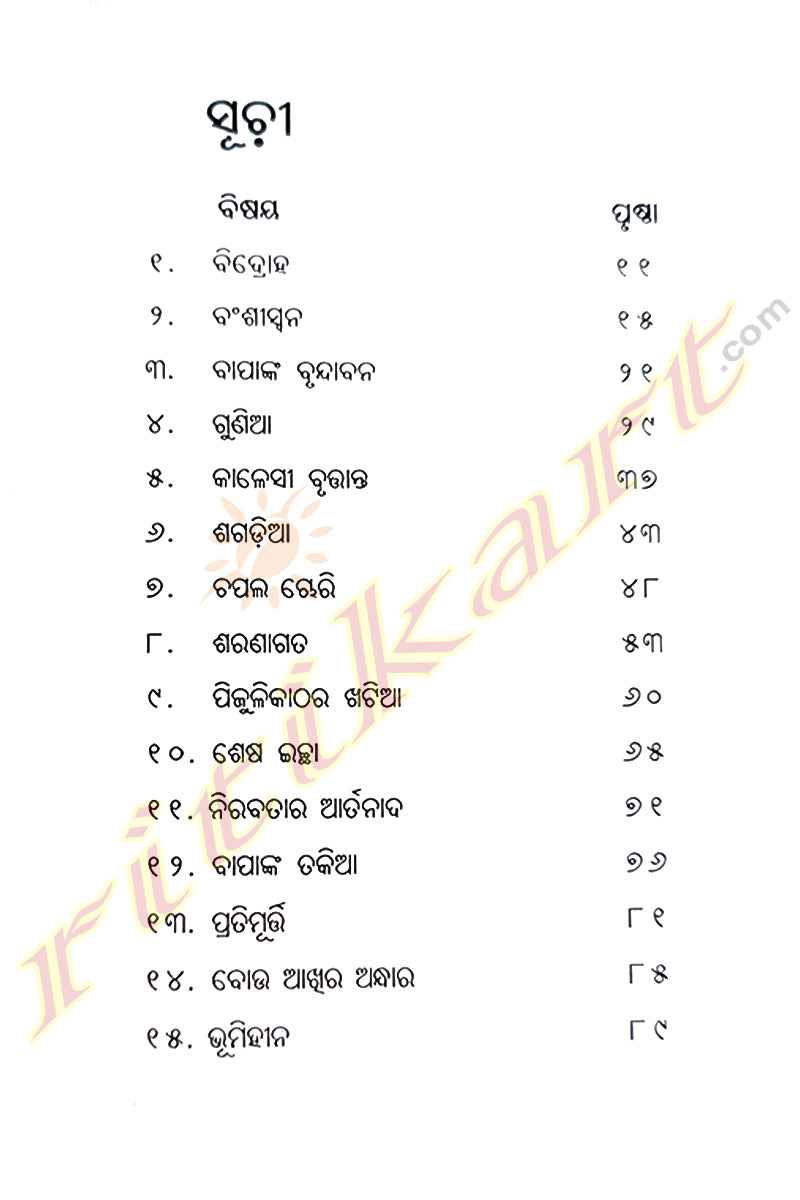 Bidroha O Ta'pare By Dr. Somanath Bisoi