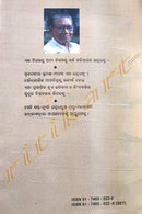 Manoj Srujani Samagra By Manoj Das Part-8