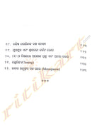 Swasthya Srujani By Dr Satchida Nanda Tripathy and Dr. Sindhu Nanda Tripathy