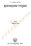 Shree Jagannathanka Mamughara by Sri Laxmidhar Sahoo