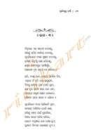 Suryaputra Karna (Odia) – ସୂର୍ଯ୍ୟପୁତ୍ର କର୍ଣ୍ଣ by Banasmita Pati
