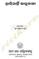 Harinahin Karubaki by Sri Laxmidhar Sahoo