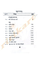 Kafi Bagichare Rati By Dr. Bhibhuti Patnaik