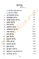 Jagyan Karantu Sukhi Ruhantu by Suryamani Mahapatra