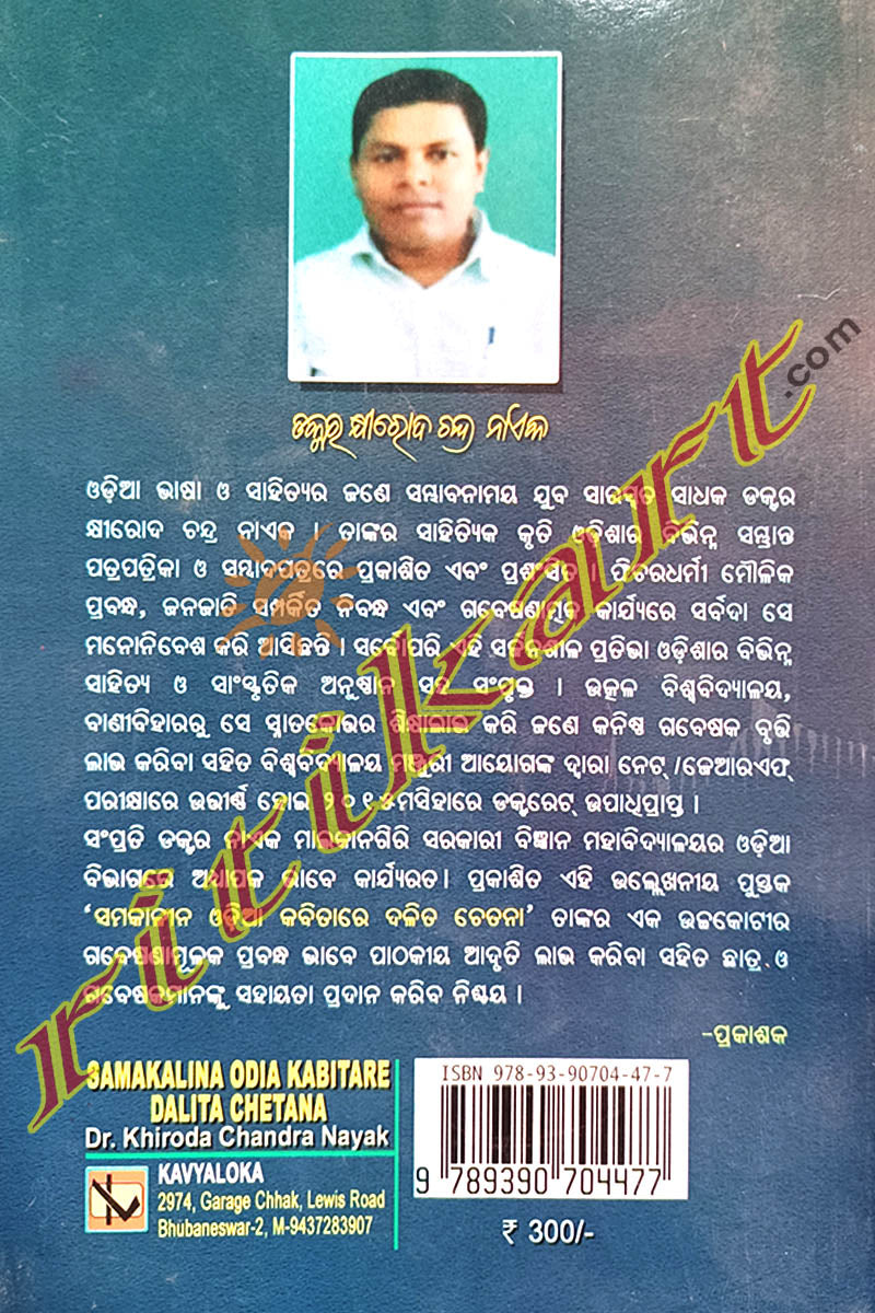 Samakalina Odia Kavitare Dalita Chetana by Dr. Khirod Chandra Nayak_3