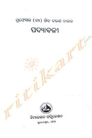 Padyabali by Prof. Shiba Charan Naik