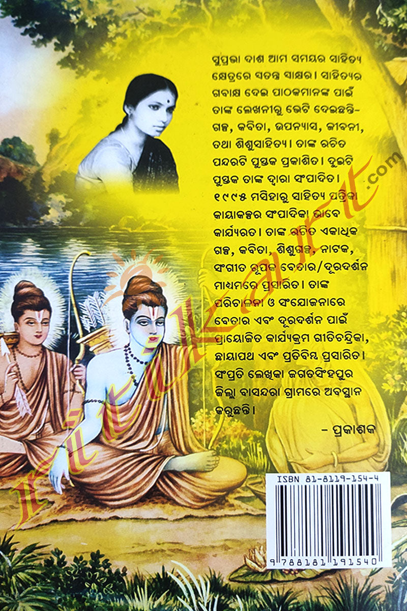 Goswami Tulasi Das By Suprava Dash