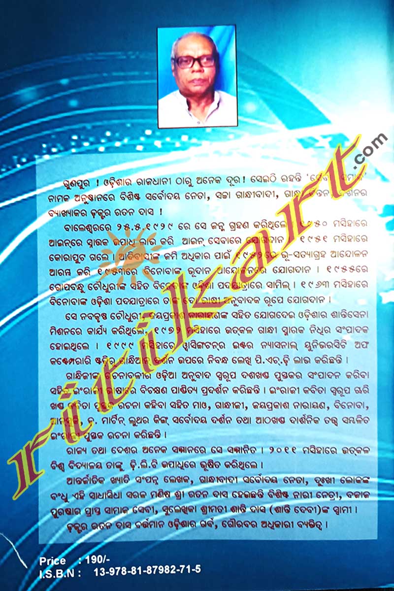 Odia Book Antahina Anwesana by Ratan Das_3