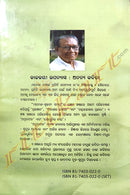 Manoj Srujani Samagra By Manoj Das Part-6