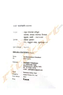 Dhara Ekoisha by Dr Mamatamayee Choudhuri