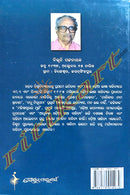 Sedina Chaitramasa By Dr. Bhibhuti Patnaik