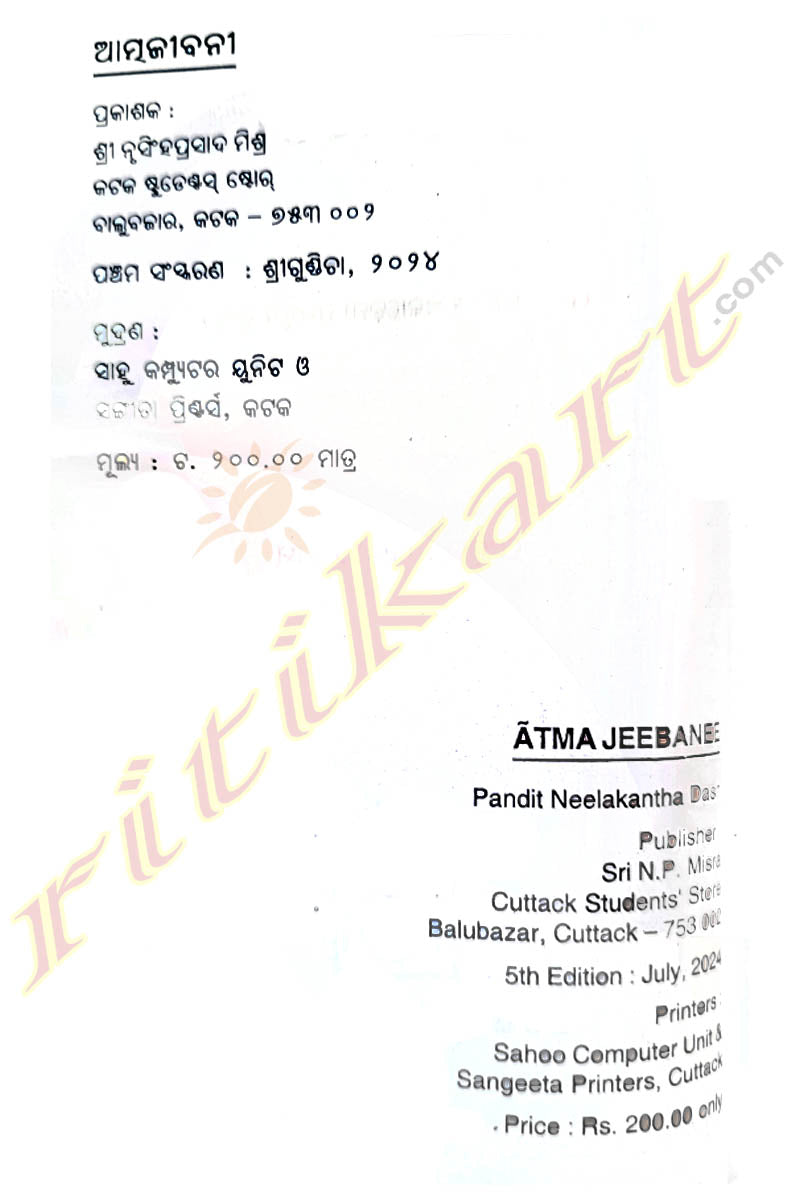 Atma Jeebane By Pandit Neelakantha Dash