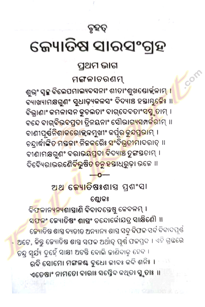 Bruhat Yotisha collection In Odia Part 1 & 2 By  Shyamsundar Nayak