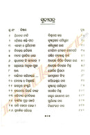 Dusprapya Prabandha Panchadasa by Dr Bidyut Prava Sahu_3