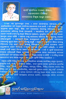 Sabu Rogara Tutuka Gaunli Chikitsha By Dr. Raghunath Rout.