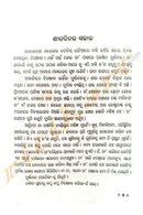 Hari Nathiba Manisa by Durgaprasad Parida_3