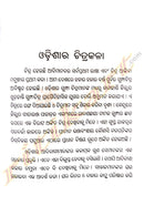 Odishara Kala by Rabindra Mohan Senapati_3