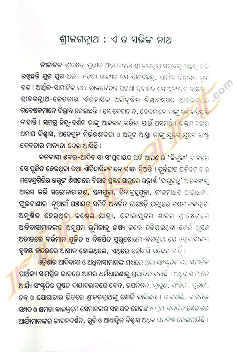 Utirnna Chetanare Sri Jagannath By Prof. Rajkishore Mishra.