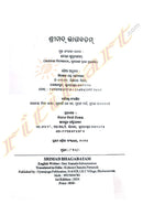 Srimad Bhagabatam By Kishore Chandra Pattanaik