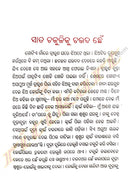 Paschima Odishara Lokakatha by Narasingh Prasad Guru_4
