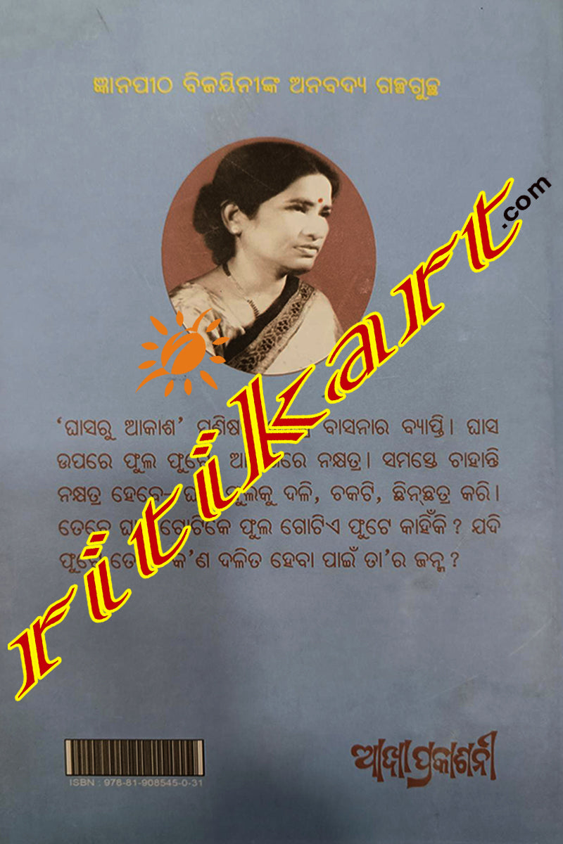 Ghasa O Akasha by Pratibha Ray