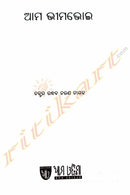 Aama Bhimabhoi By Dr. Uddhaba Charana Nayak.