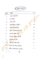 Semane be Pilathile By Sri Rabindranath Mishra.