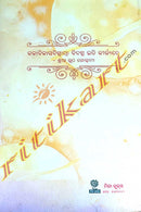 Bidagdha Manas By Dasarathi Das..