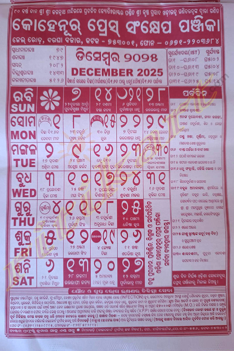 Kohinoor Press Odia Calendar for 2025