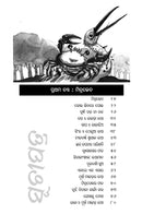 The Panchatantra of Vishnu Sharmam By Dr. Bibudhranjan.