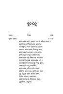 Bhimabhoinka Stuti Chintamani By Prof. Surendranath Dash.