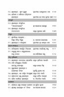 Sri Jagannath Chetana By Prof. Surendranath Dash.