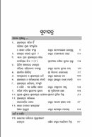 Sri Jagannath Chetana By Prof. Surendranath Dash.