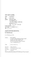 Samaya Srotare Srikhetra Dr. Bibudhranjan.