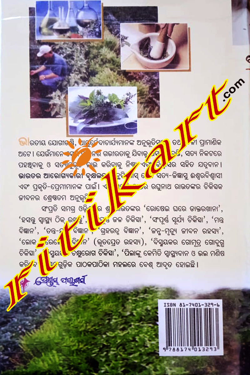 Bharatara Arogyakari Brukhyalata by Raghunath Rout