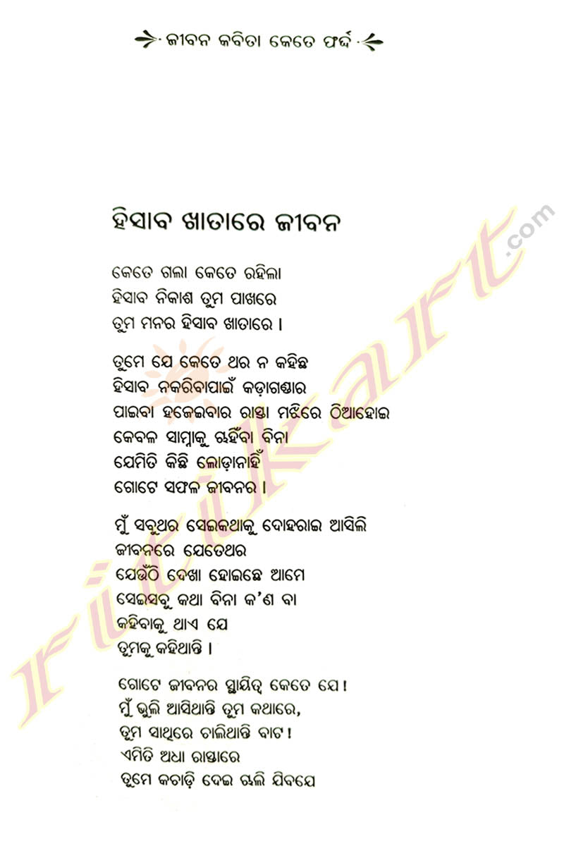Jeeban Kabita Kete Pharda by Bhikari Dhal_4