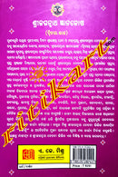 Shri Jagannath Gyanakosha by Dr. Bhaskar Mishra (Part-1 & Part-2)