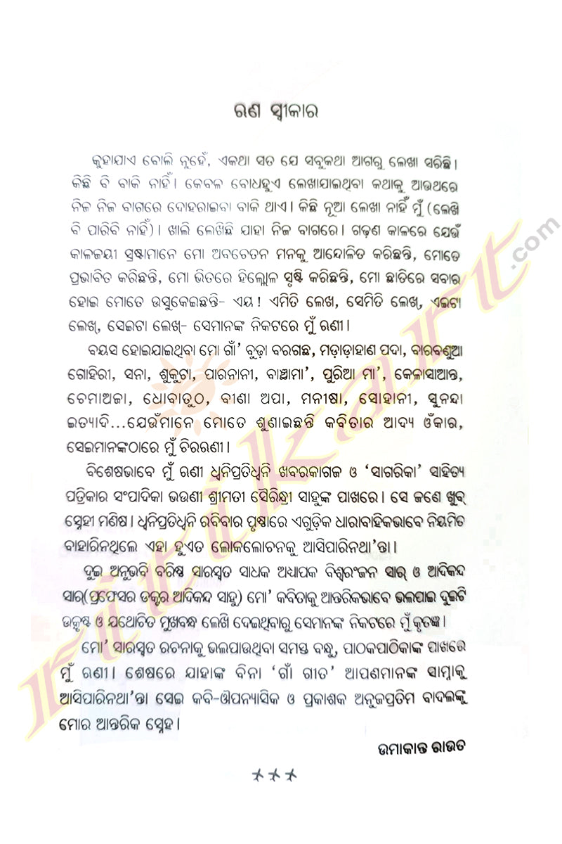 Gaan Gita by Umakanta Rout